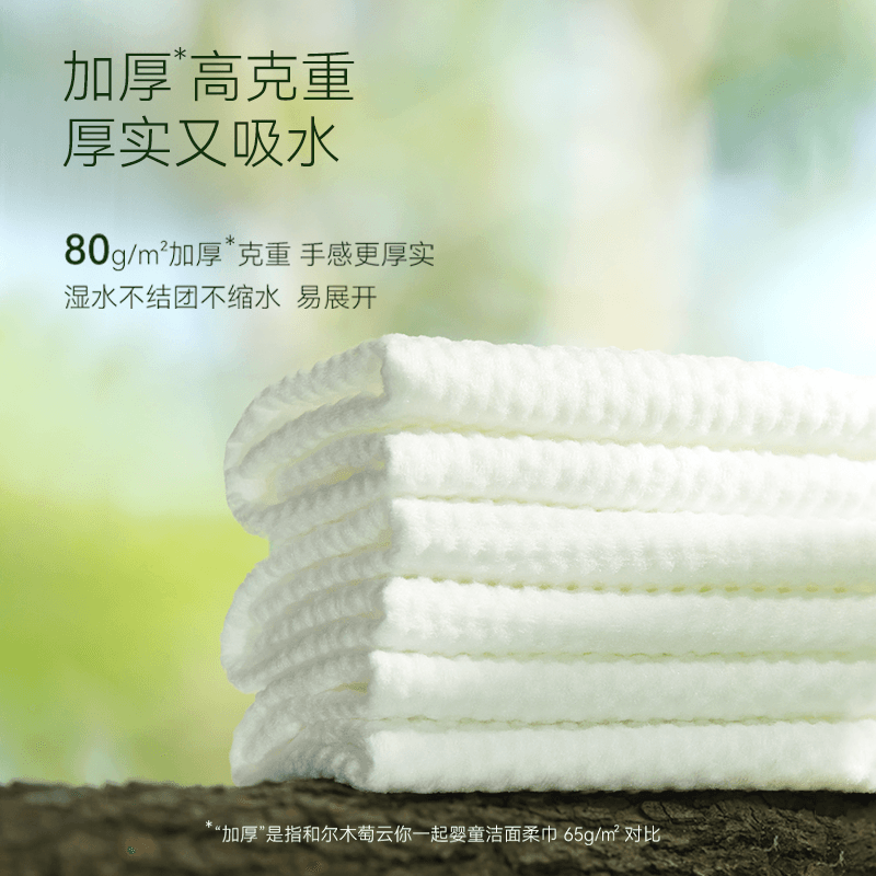 【超值试用】尔木萄洗脸巾抽取式一次性洁面巾加大加厚擦脸巾50抽 - 缩略图2
