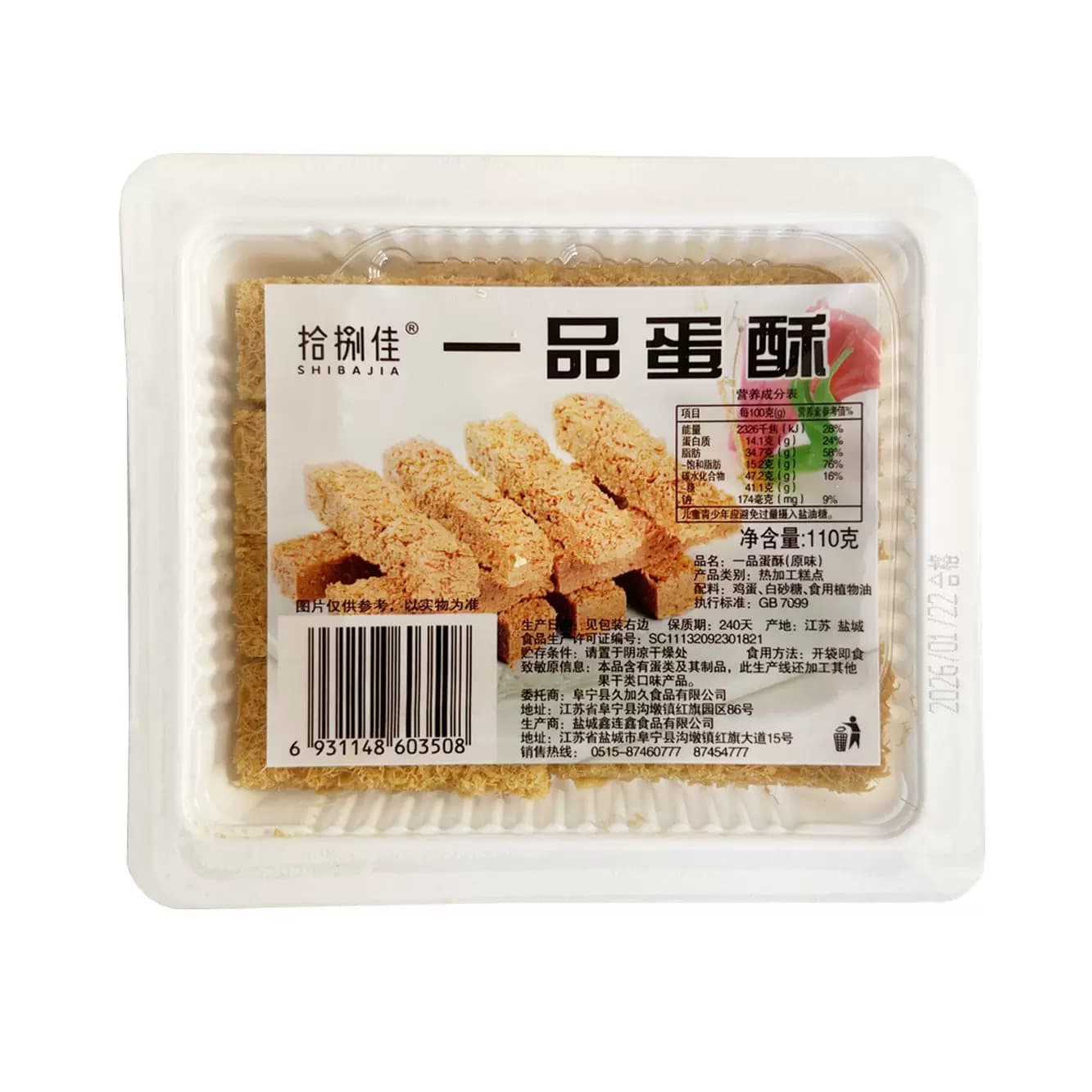 一品蛋酥糕点110g盒营养鸡蛋酥甜点美食黄金蛋黄酥零食特产小吃 - 缩略图5