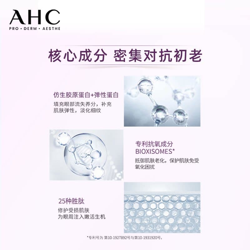 AHC 淡化眼纹小紫管全脸眼霜保湿弹润紧致补水男女官方旗舰店正品 - 缩略图3