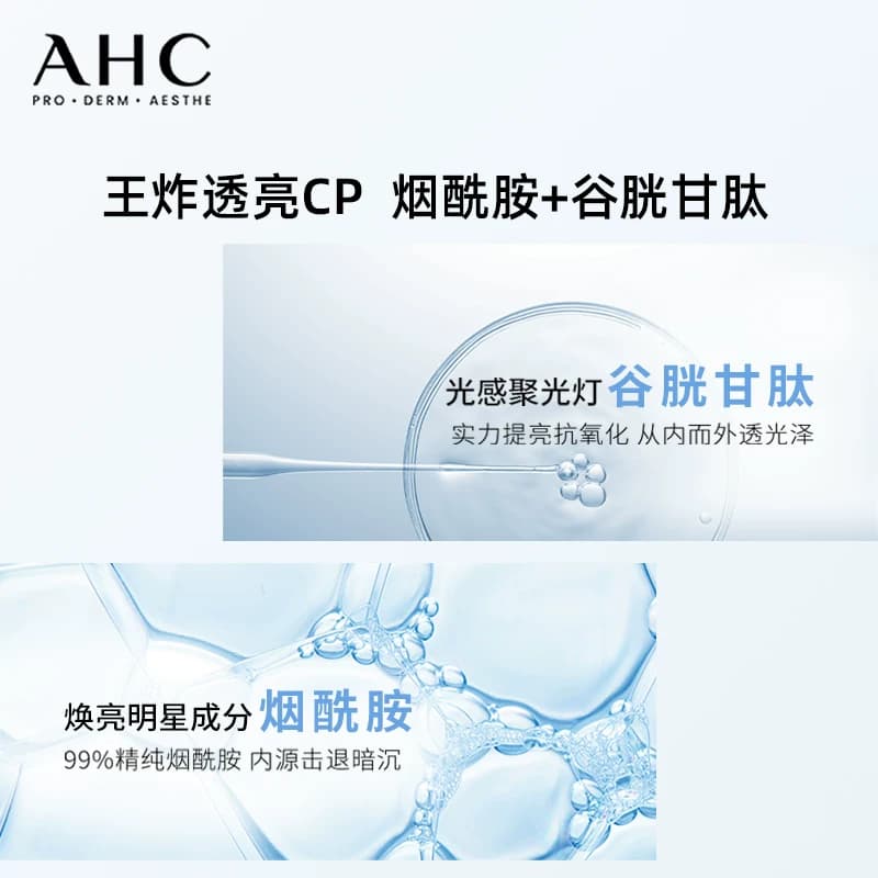 AHC小神仙水乳套装补水保湿焕亮玻尿酸化妆护肤女官方旗舰店正品 - 缩略图4