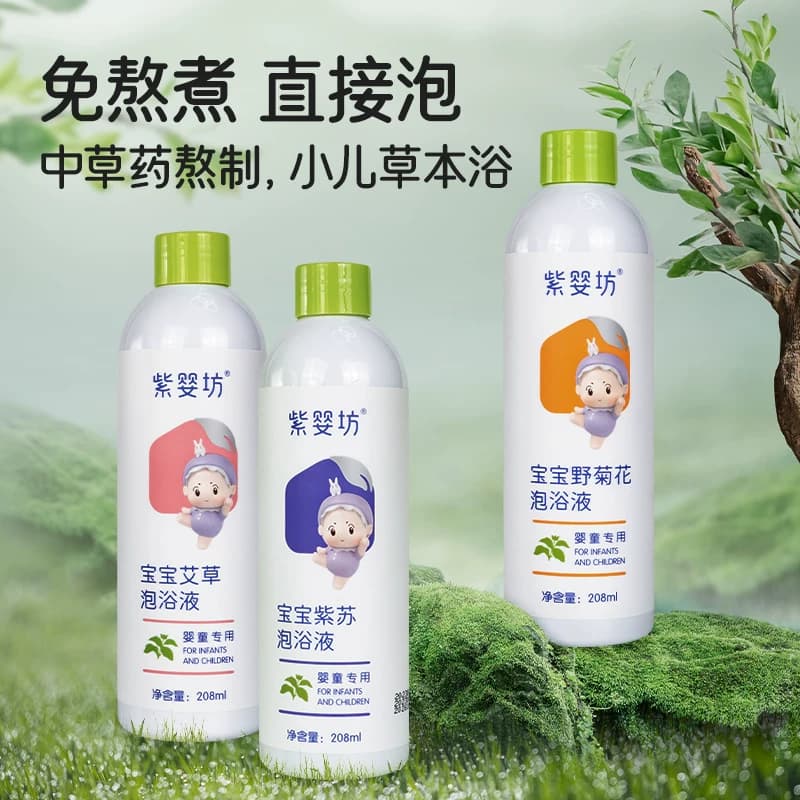 紫婴坊泡澡浴液紫苏艾叶免熬煮儿童宝宝药浴宝宝婴儿艾草洗泡澡液 - 缩略图2