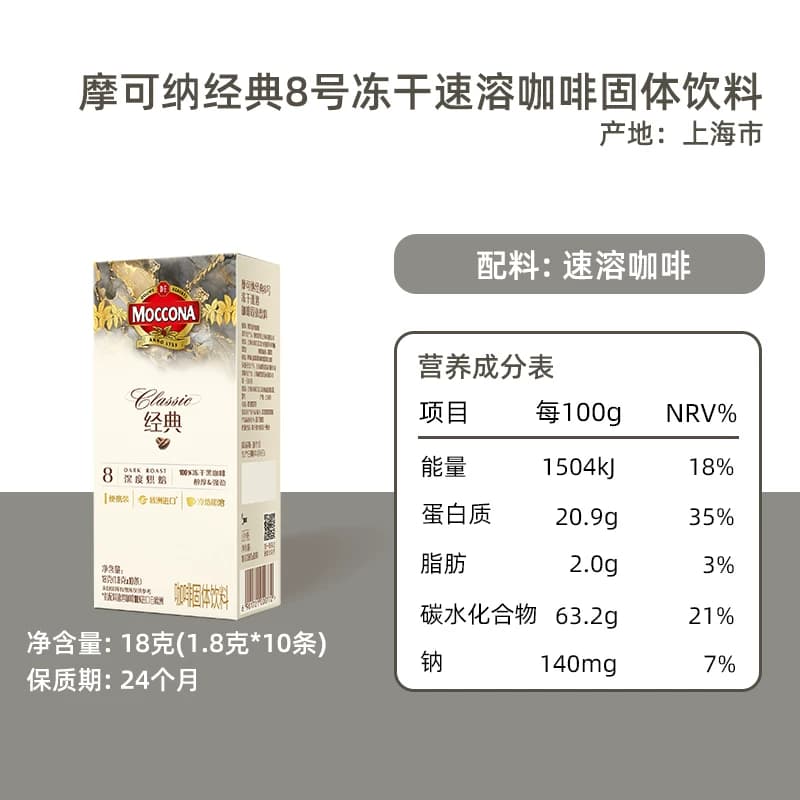 摩可纳经典8号深度烘焙冻干速溶黑咖啡1.8g*10条盒装提神早餐饮品 - 缩略图3