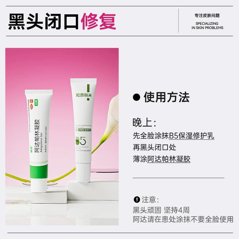 丽芙阿达帕林凝胶正品医用膏祛痘药膏黑头闭口痤疮阿达帕林去黑头 - 缩略图4