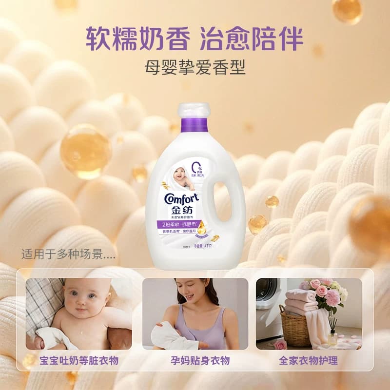 【下拉享优惠】金纺衣物护理柔顺剂纯净温和抗皱护衣宿舍必备好物 - 缩略图4