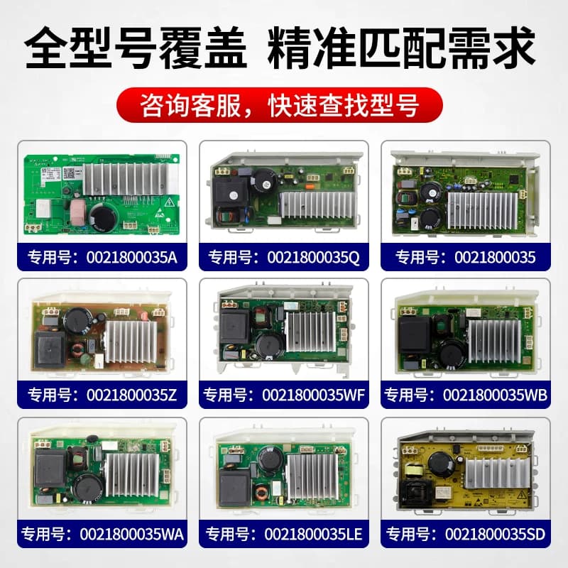 0021800035/A/Q/S/M/H/F/W海尔滚筒洗衣机电机驱动板变频板电脑板 - 缩略图3