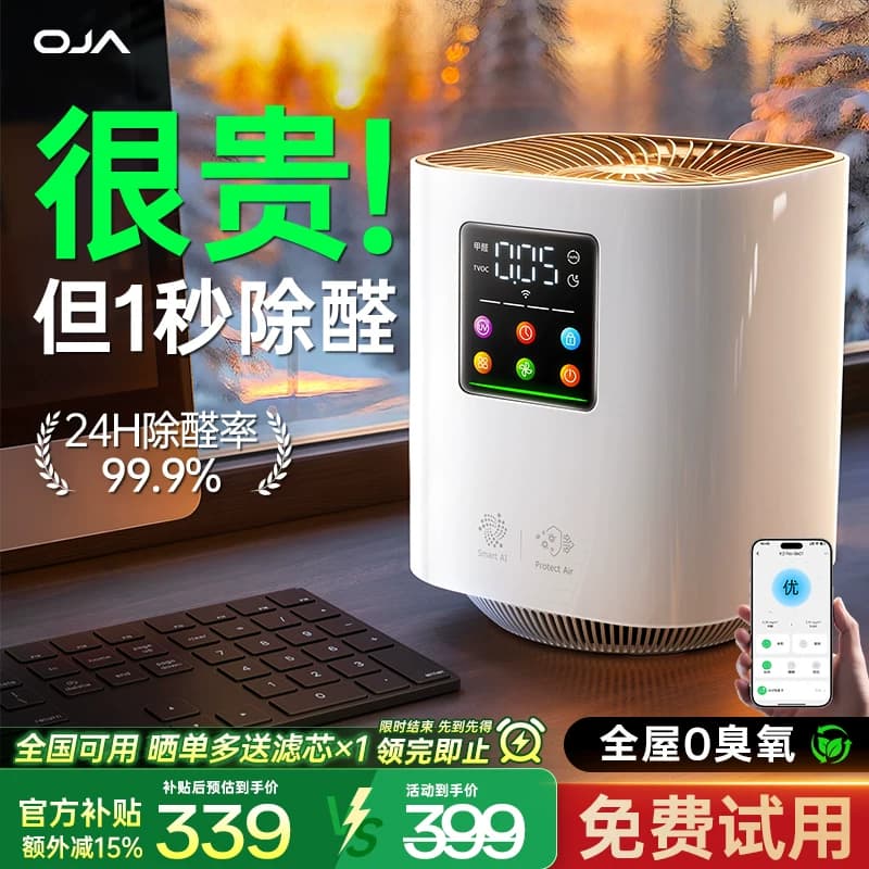 OJA空气净化器除甲醛家用桌面小型净化机办公室除二手烟新房卧室 - 缩略图4