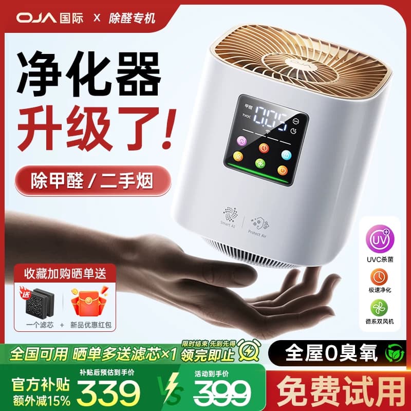 OJA空气净化器除甲醛家用桌面小型净化机办公室除二手烟新房卧室 - 缩略图3