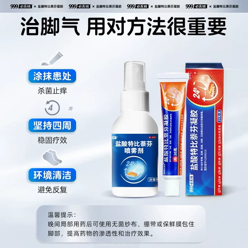 盐酸特比萘芬凝胶乳膏正品脚气止痒脱皮杀菌真菌感染专用药膏喷雾 - 缩略图4