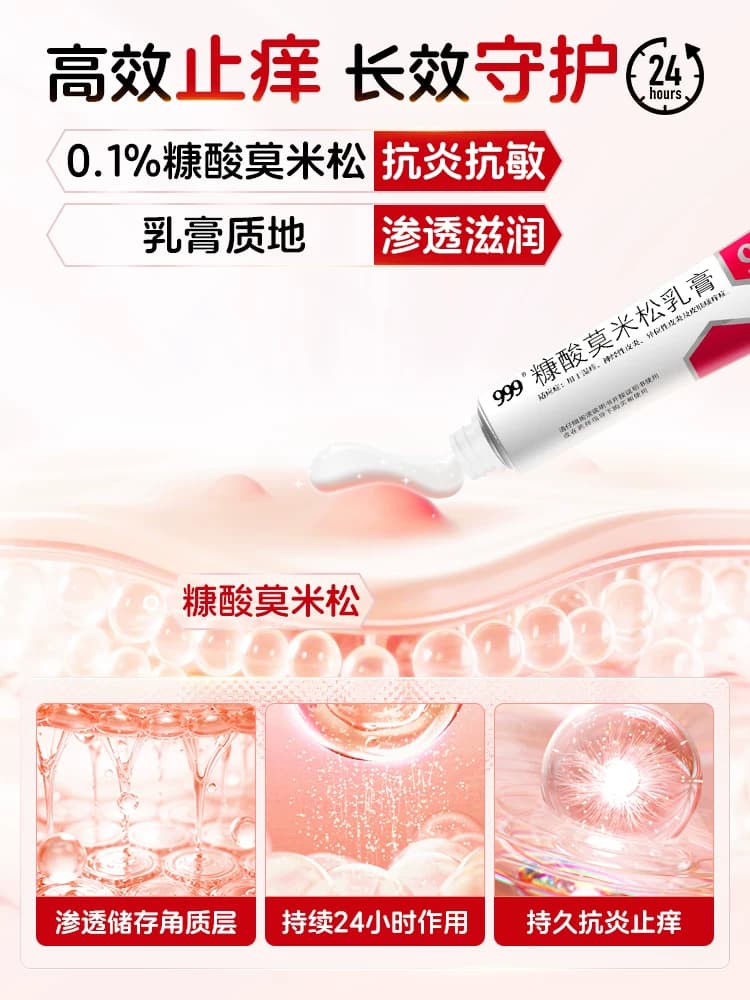 999皮炎平糠酸莫米松软膏乳膏正品湿疹外用止痒皮炎过敏消炎药膏 - 缩略图2