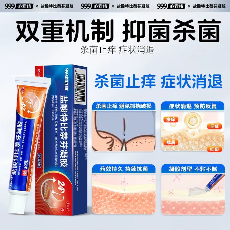 股癣股藓专用药大腿内侧皮肤瘙痒止痒999盐酸特比萘芬凝胶乳软膏 - 缩略图3