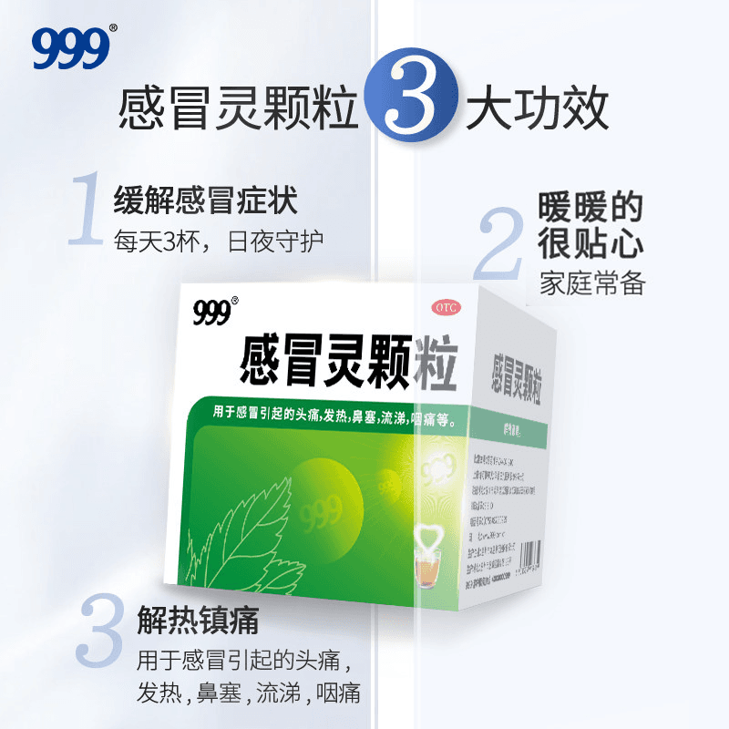 999三九感冒灵颗粒感冒药9袋咳嗽痰多咽痛感冒发热鼻塞流涕头痛药 - 缩略图2