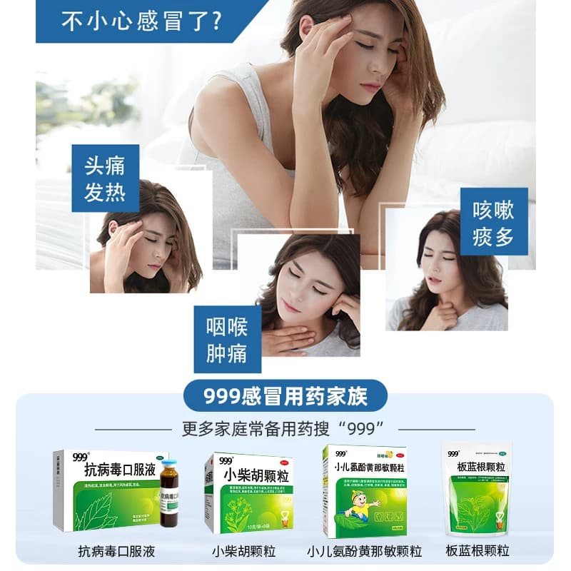 999三九感冒灵颗粒感冒药9袋咳嗽痰多咽痛感冒发热鼻塞流涕头痛药 - 缩略图4