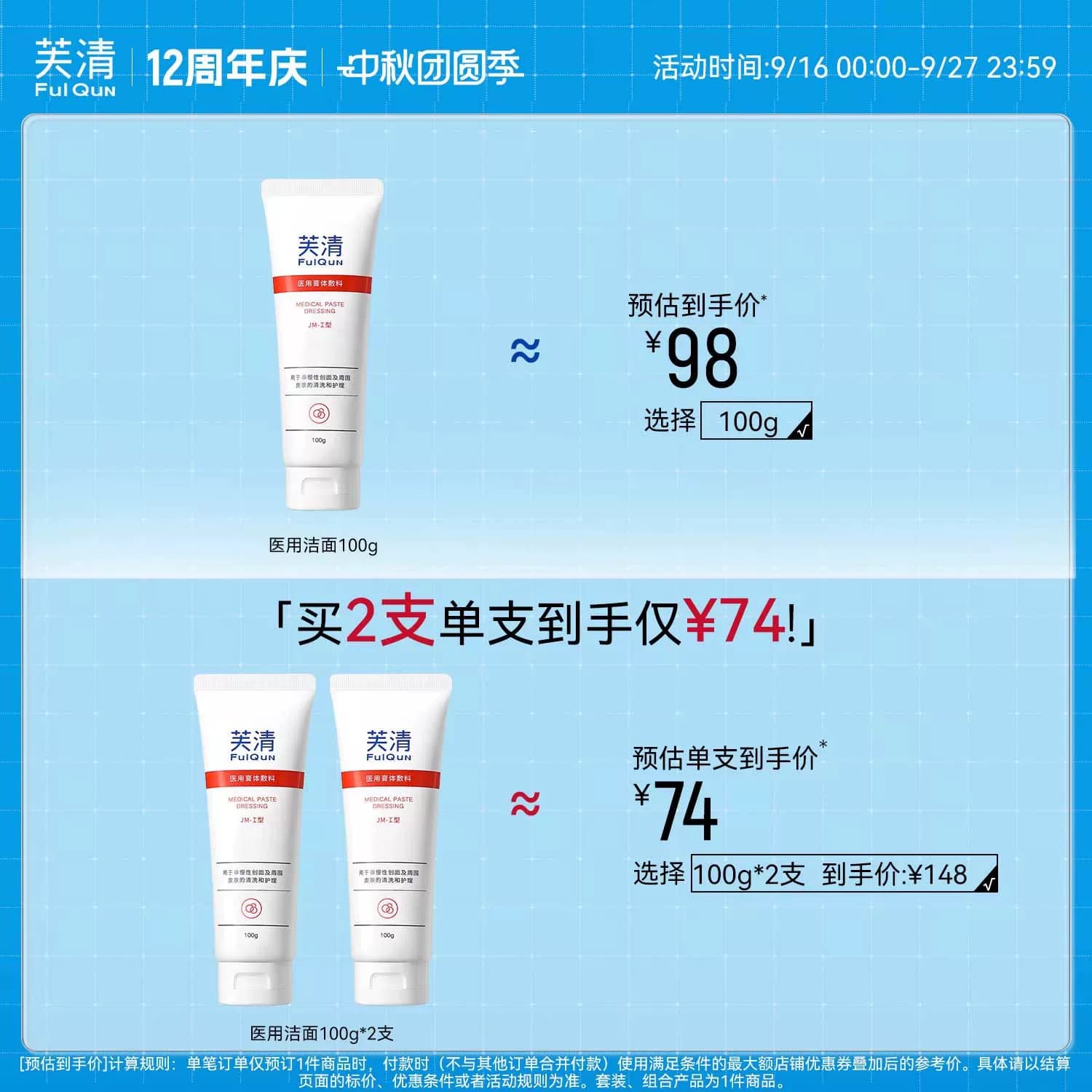 【专享】芙清医用洁面械字号清洁护理洁面乳洗面奶TK - 缩略图2