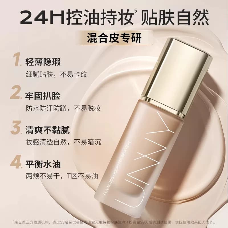 UNNY粉底液遮瑕干皮混油皮持久不脱妆底妆悠宜粉底官方旗舰店正品 - 缩略图3