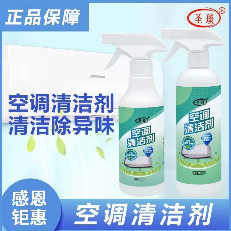 空调清洁剂免洗清洁家用去污清洁剂内机挂机拆洗柜机300ml - 缩略图2