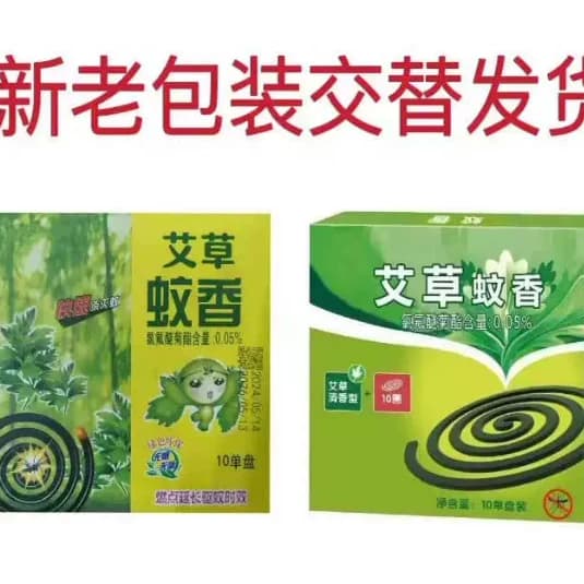 卧室灭蚊防蚊艾草清香型黑蚊香zh - 缩略图4