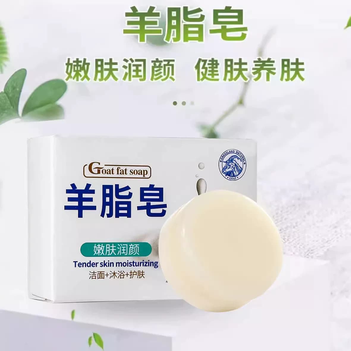 爆款羊脂皂洁嫩肤手洁面皂正高档沐浴洁面护肤羊油精油手工香皂 - 缩略图2