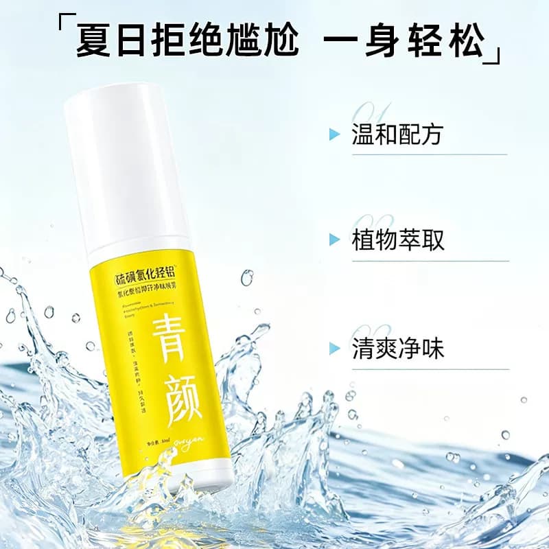 兰医生硫磺氯化羟铝汗净味喷雾 - 缩略图2