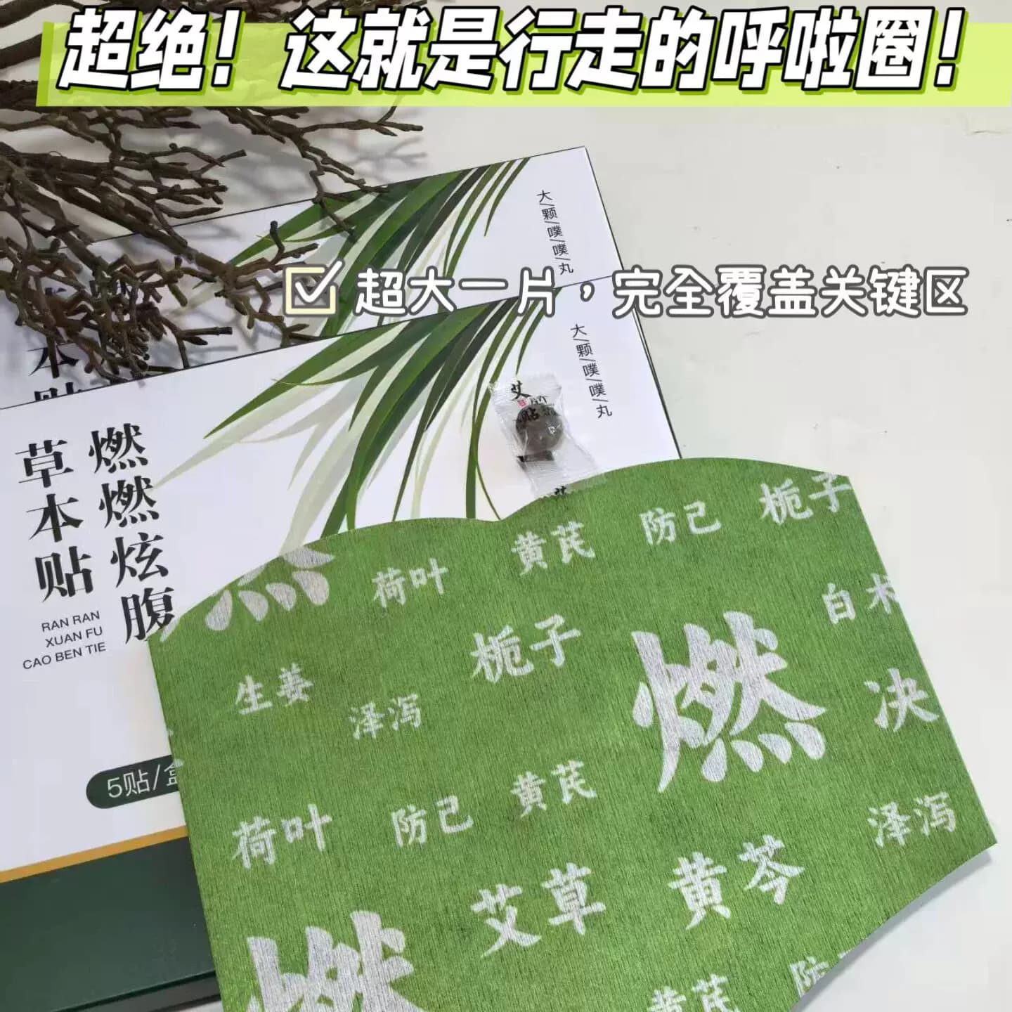 【露丝同款】5.0升级版燃燃炫腹贴艾草贴肚脐贴热敷 5贴盒 - 缩略图3