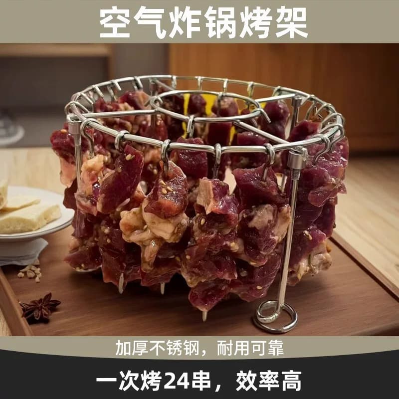 不锈钢专用新款空气炸锅吊挂烤串圆形家庭烧烤架 - 缩略图4