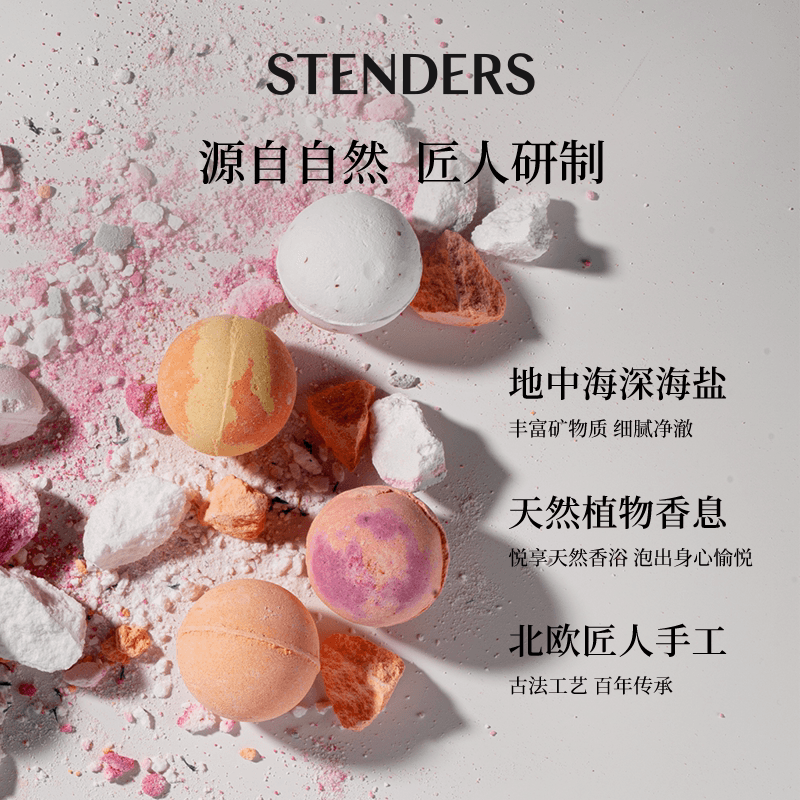 STENDERS施丹兰沐浴球浴缸泡泡球清洁精油球香氛气泡弹节日礼物 - 缩略图3