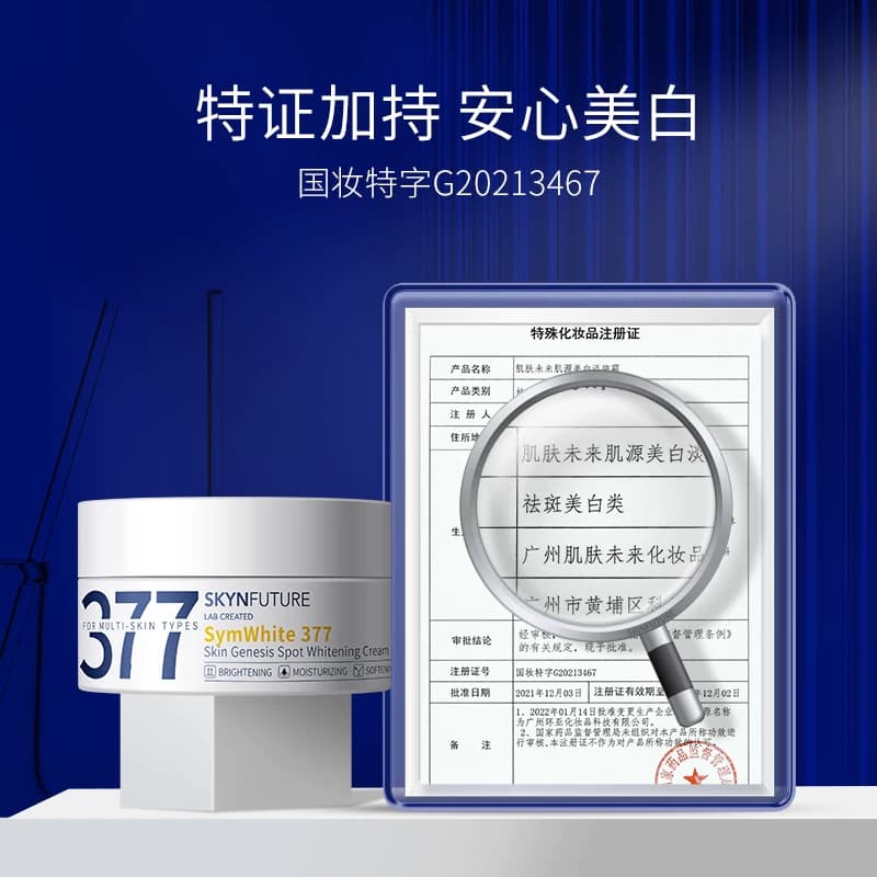 肌肤未来377美白淡斑面霜提亮补水保湿滋润乳液霜男女护肤品 - 缩略图2