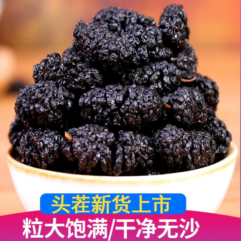 新疆桑葚干500g官方旗舰店桑甚桑椹茶野桑葚新鲜泡茶黑桑葚特大 - 缩略图2