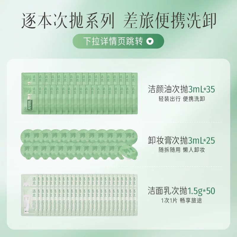 【檀健次同款】逐本云檀植萃水感净透卸妆油温和卸妆深层清洁 - 缩略图5
