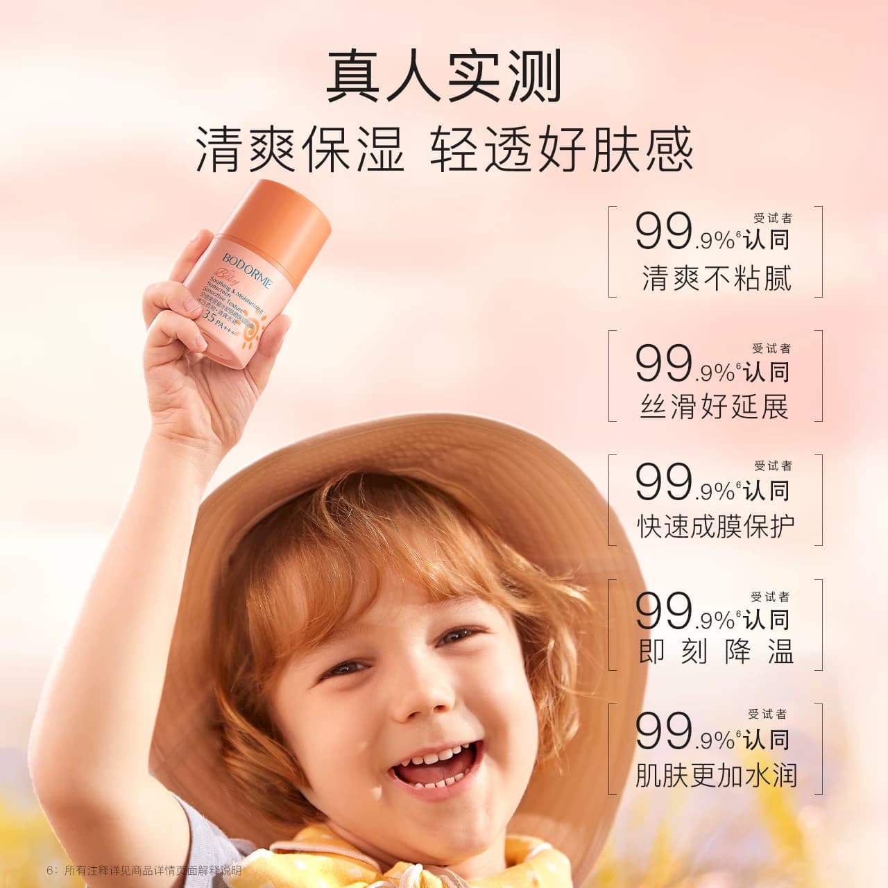 贝德美儿童防晒面霜隔离紫外线婴儿宝宝专用防晒霜防晒乳冰爽清透 - 缩略图5