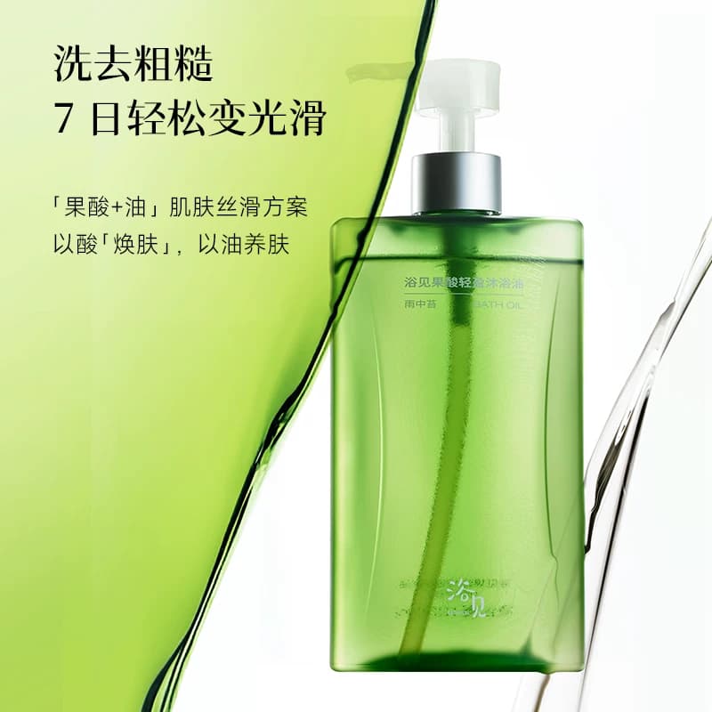 浴见红松籽修护沐浴油保湿舒缓干皮果酸沐浴露 - 缩略图4