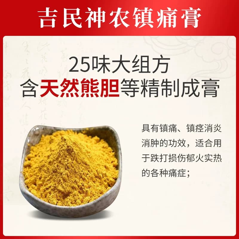 吉民神农镇痛疼膏旗舰店腰背腰腿酸痛扭伤风湿关节消肿止疼痛膏药 - 缩略图5