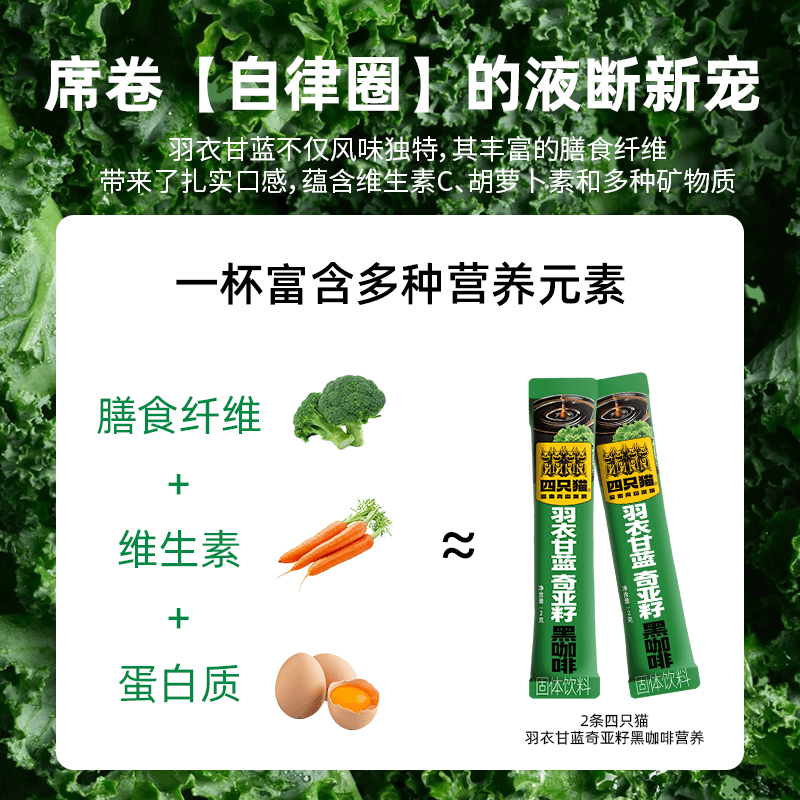 四只猫咖啡 美式黑咖啡 羽衣甘蓝无蔗糖速溶小粒咖啡 干 官方正品 - 缩略图2