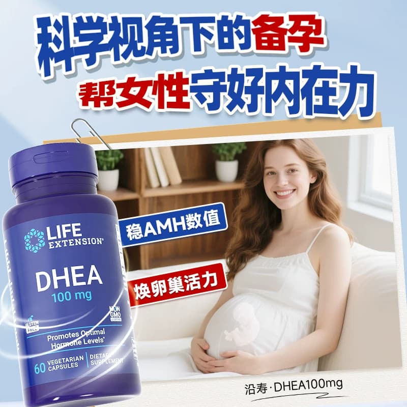 沿寿LIFE高含量DHEA脱氢表雄酮卵巢保养女性备孕卵子泡发育旗舰店 - 缩略图2