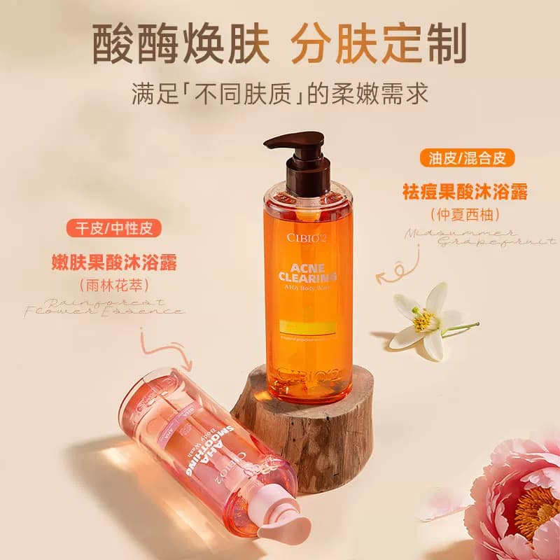 cibio2仲夏西柚果酸沐浴露420g保湿去角质祛痘嫩肤亮肤特调香氛 - 缩略图5
