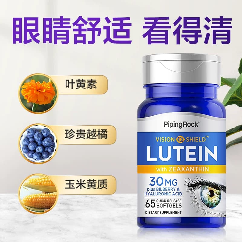 美国朴诺叶黄素软胶囊进口蓝莓片护眼丸专利护眼30mg65粒 - 缩略图5