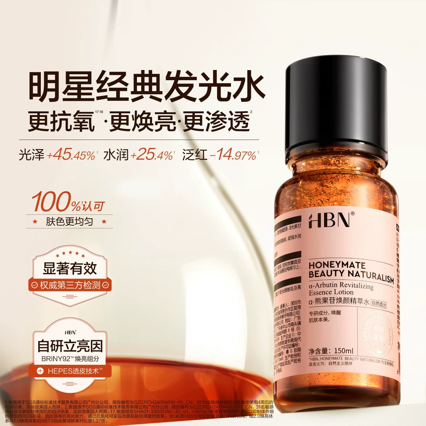 【大瓶湿敷】HBN发光水α-熊果苷爽肤水抗氧提亮妆前保湿精华水 - 缩略图3