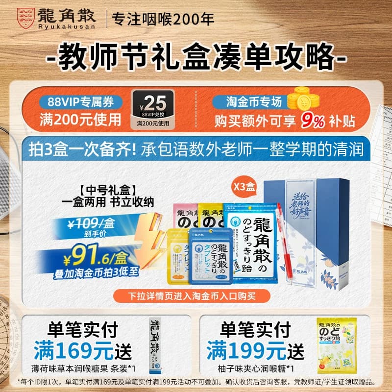 教师节礼盒2026新款龙角散X百乐草本润喉糖果教师护嗓无糖礼物女 - 缩略图2