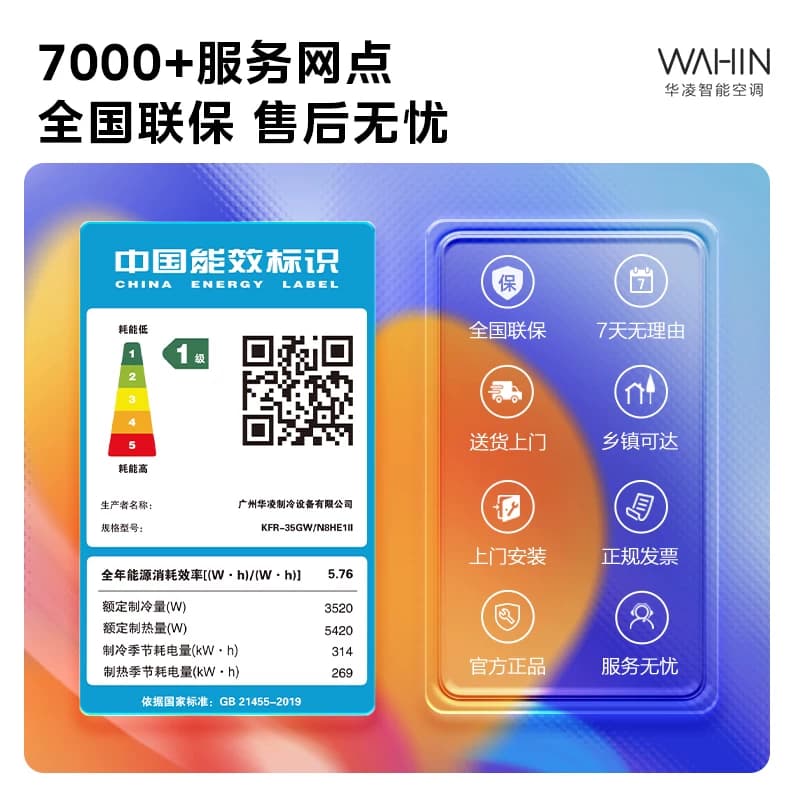 【双排版神机二代】华凌空调HE挂机一级1.5匹壁挂式变频官方正品 - 缩略图5