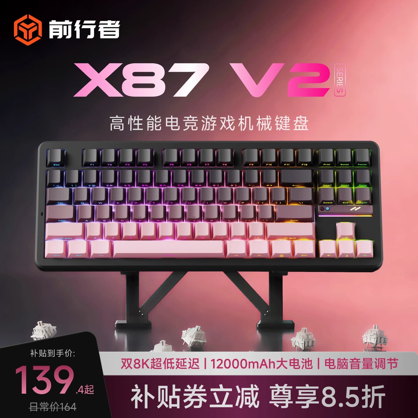 前行者X87 V2无线三模客制化机械键盘电竞游戏专用办公8K超低延迟 - 缩略图3
