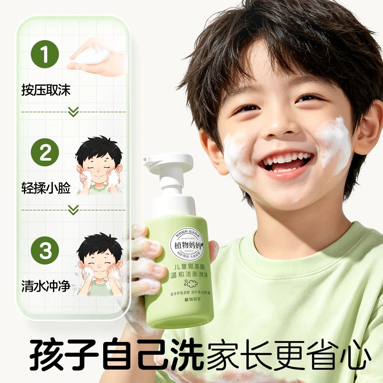 植物妈妈儿童洗面奶6到10到12岁男孩女童学生专用官方旗舰店正品 - 缩略图5
