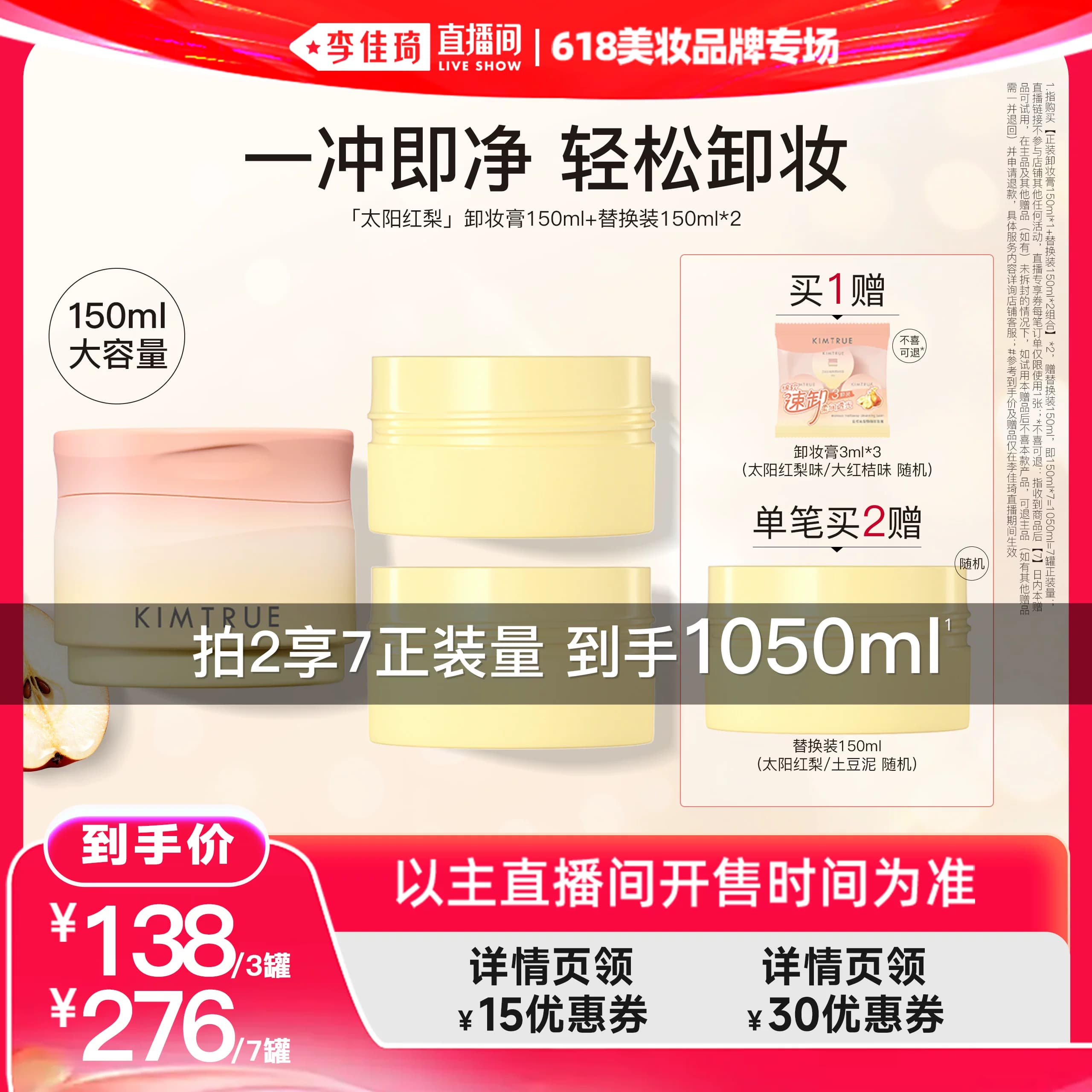 【李佳琦直播间618美妆品牌专场】KIMTRUE且初太阳红梨卸妆膏温和 - 缩略图2