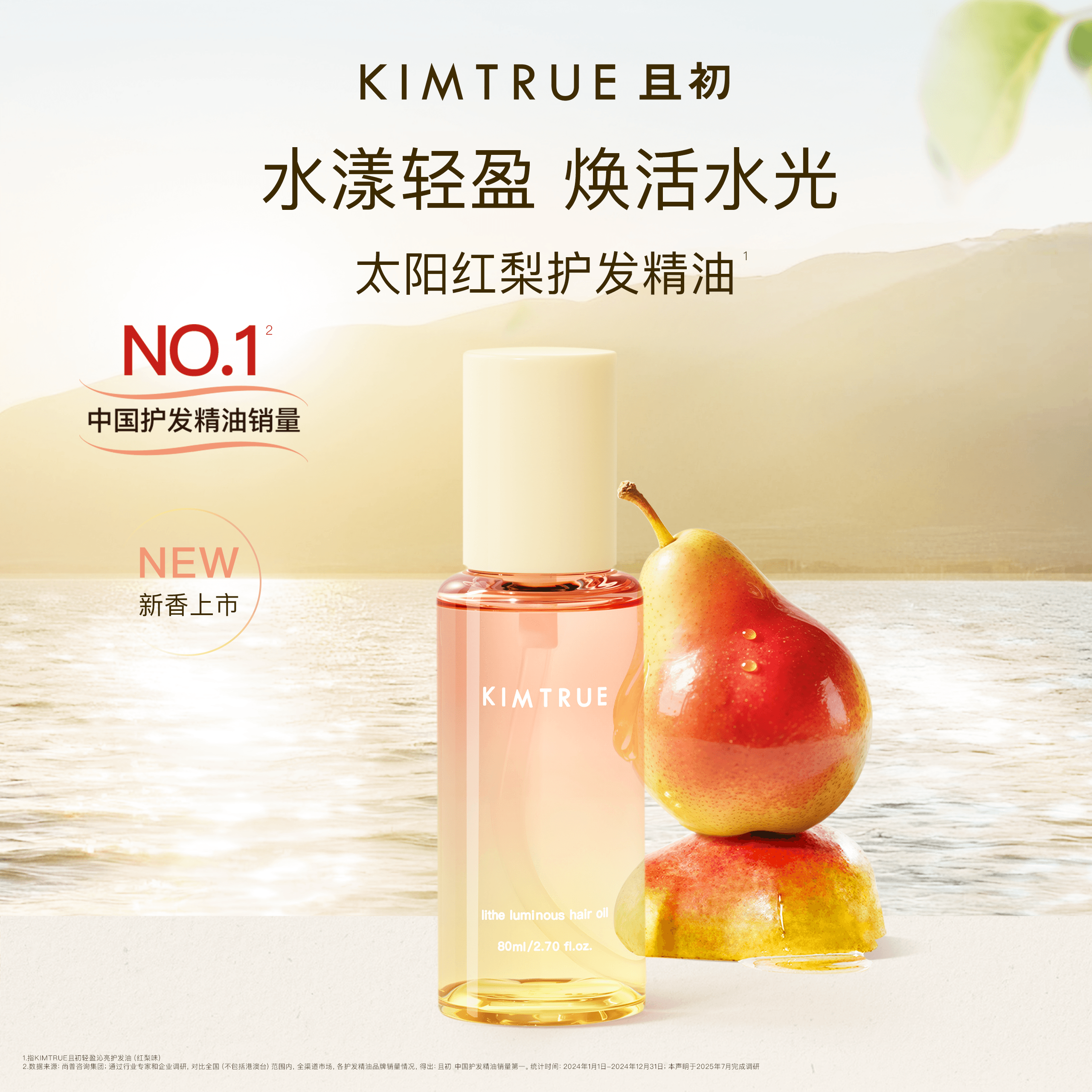 【618爆款】KIMTRUE且初护发精油太阳红梨香干枯毛躁发油柔顺 - 缩略图2