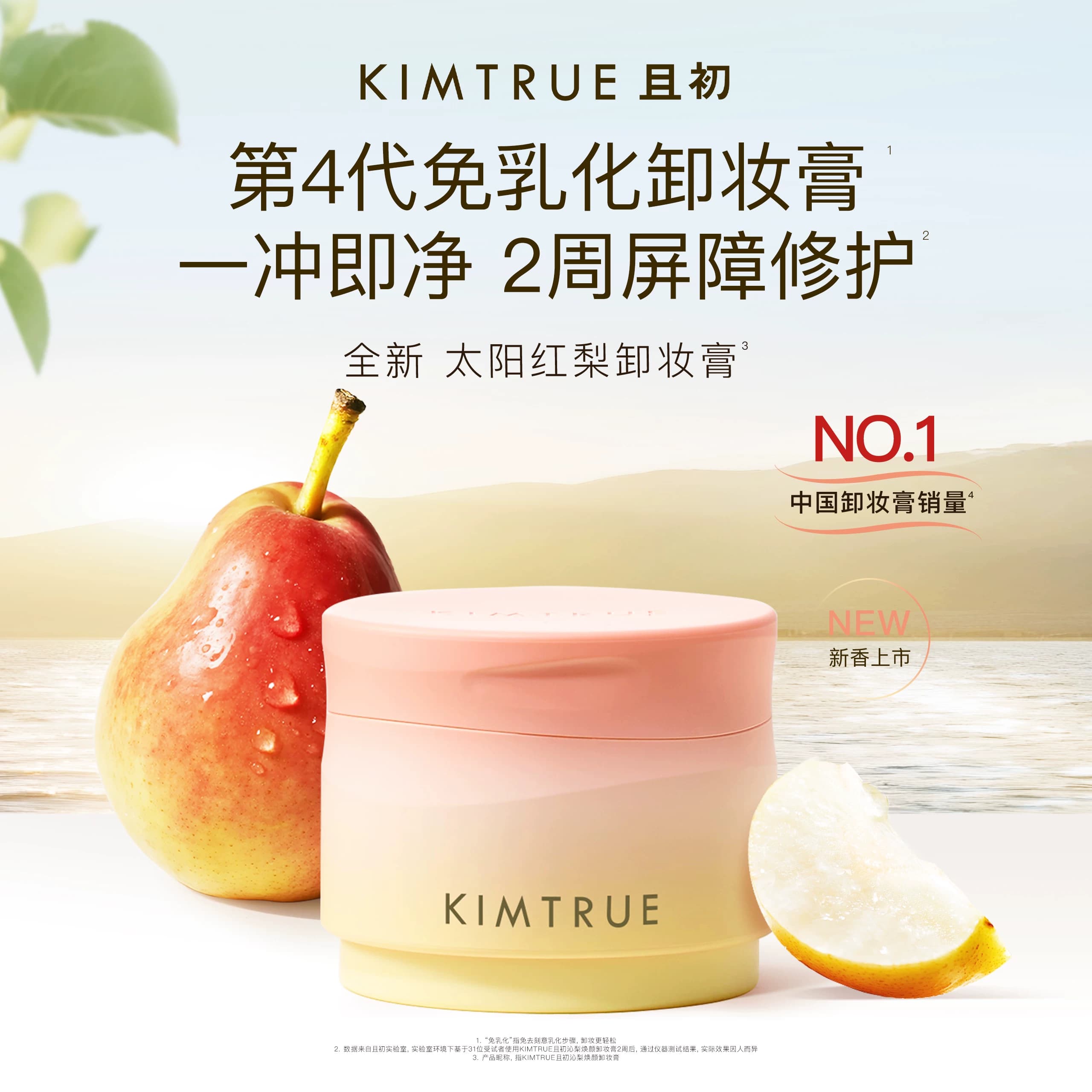 KIMTRUE且初土豆泥卸妆膏免乳化温和清洁太阳红梨卸妆油乳女正品 - 缩略图2