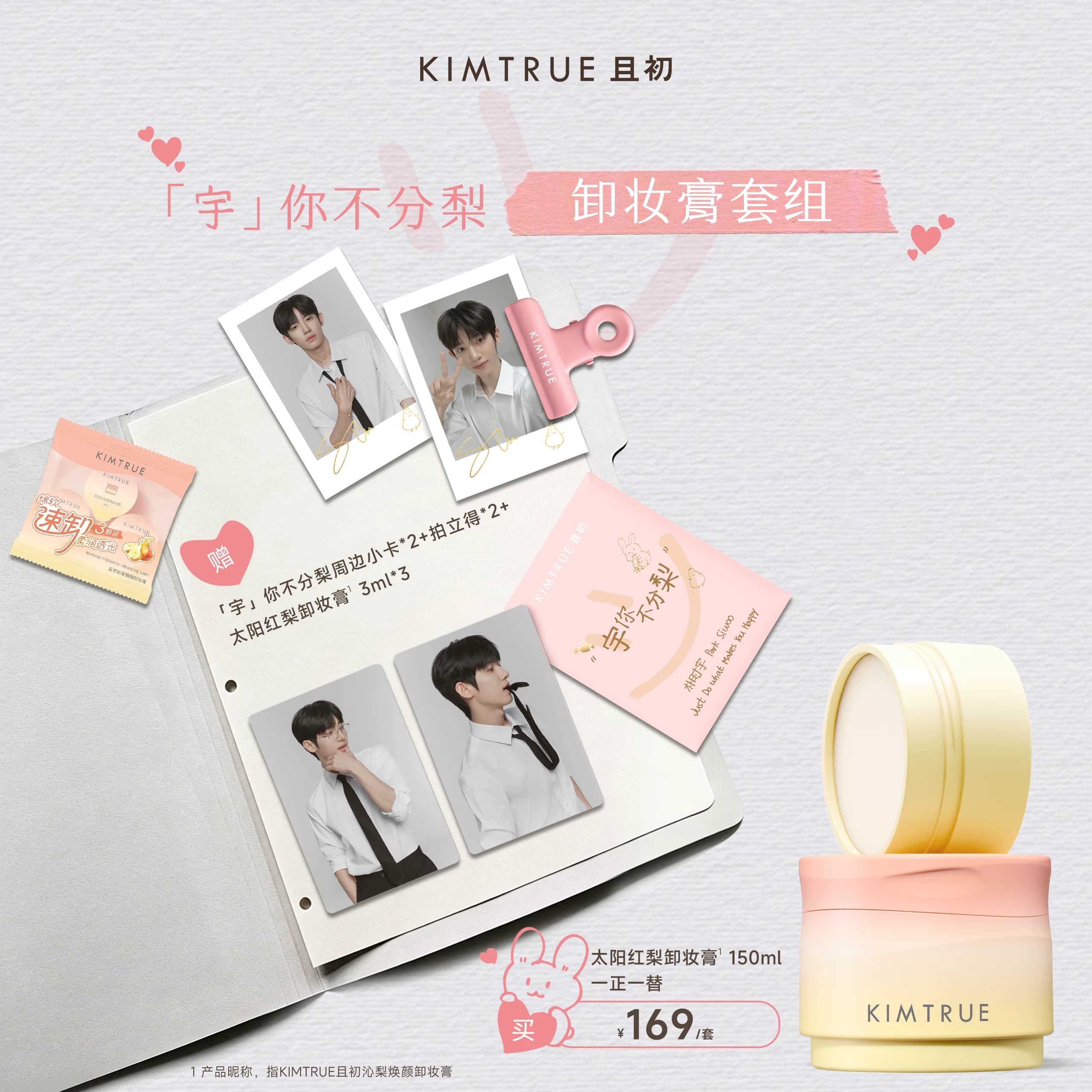 【朴时宇同款】KIMTRUE且初太阳红梨卸妆膏卸妆油温和清洁不闷痘 - 缩略图4