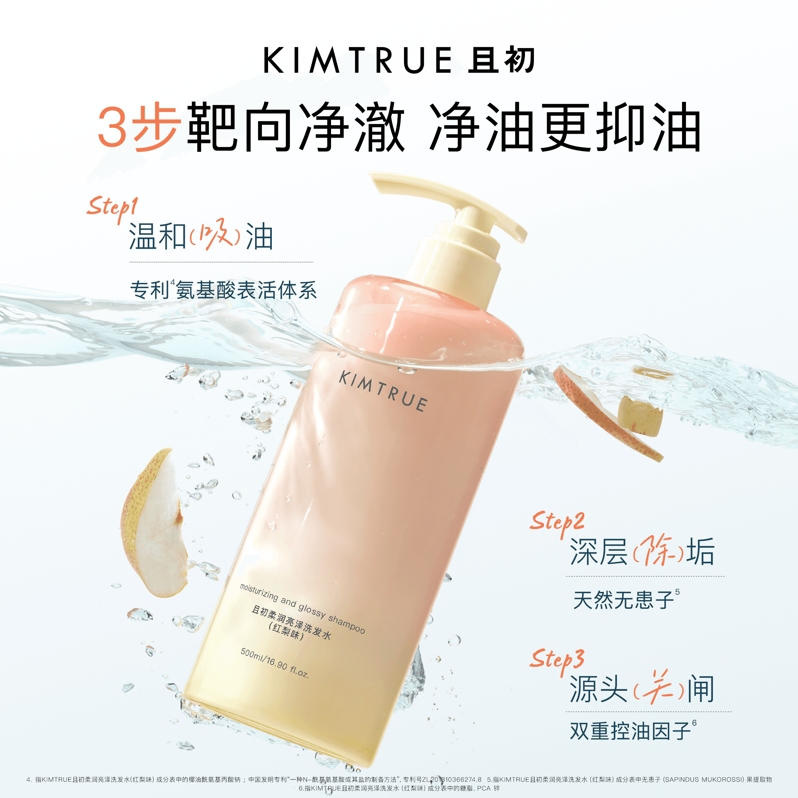 KIMTRUE且初太阳红梨洗发水控油红梨蓬松柔顺亮泽强韧防断 - 缩略图4
