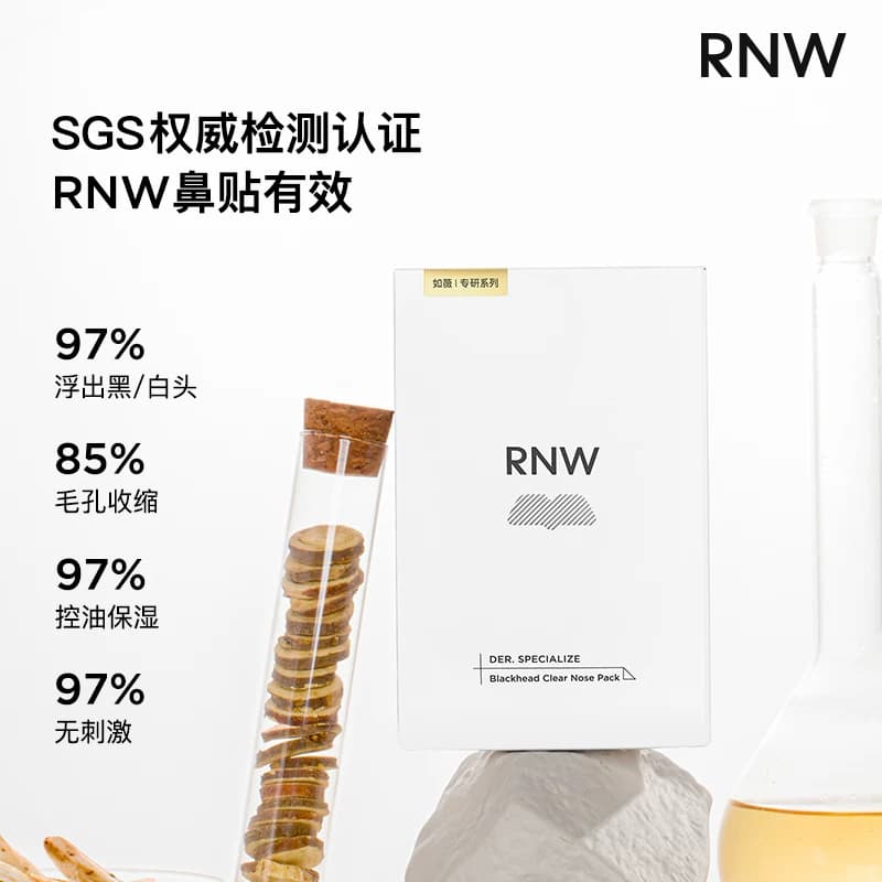 三盒装rnw去黑头鼻贴深层清洁毛孔控油紧致温和舒缓旗舰店正品 - 缩略图5