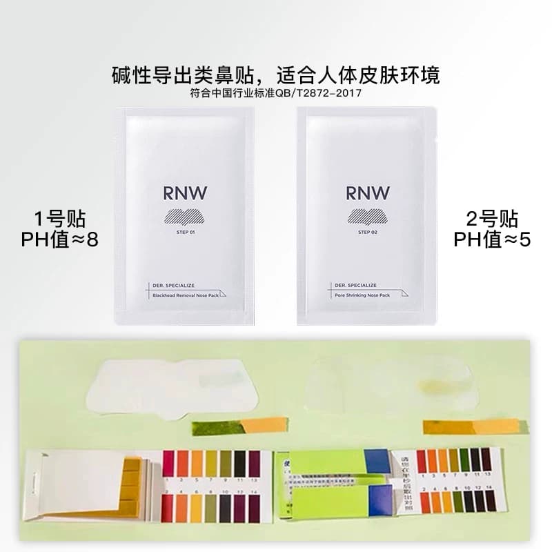 rnw去黑头鼻贴官方旗舰店导出液收缩贴毛孔清洁温和男女草莓鼻 - 缩略图3