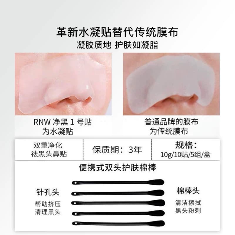 rnw去黑头鼻贴官方旗舰店导出液收缩贴毛孔清洁温和男女草莓鼻 - 缩略图5