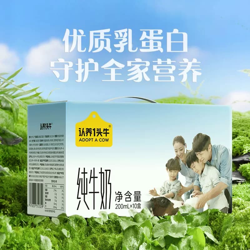 认养一头牛全脂纯牛奶200ml*10盒学生营养牛奶整箱早餐送礼营养 - 缩略图4