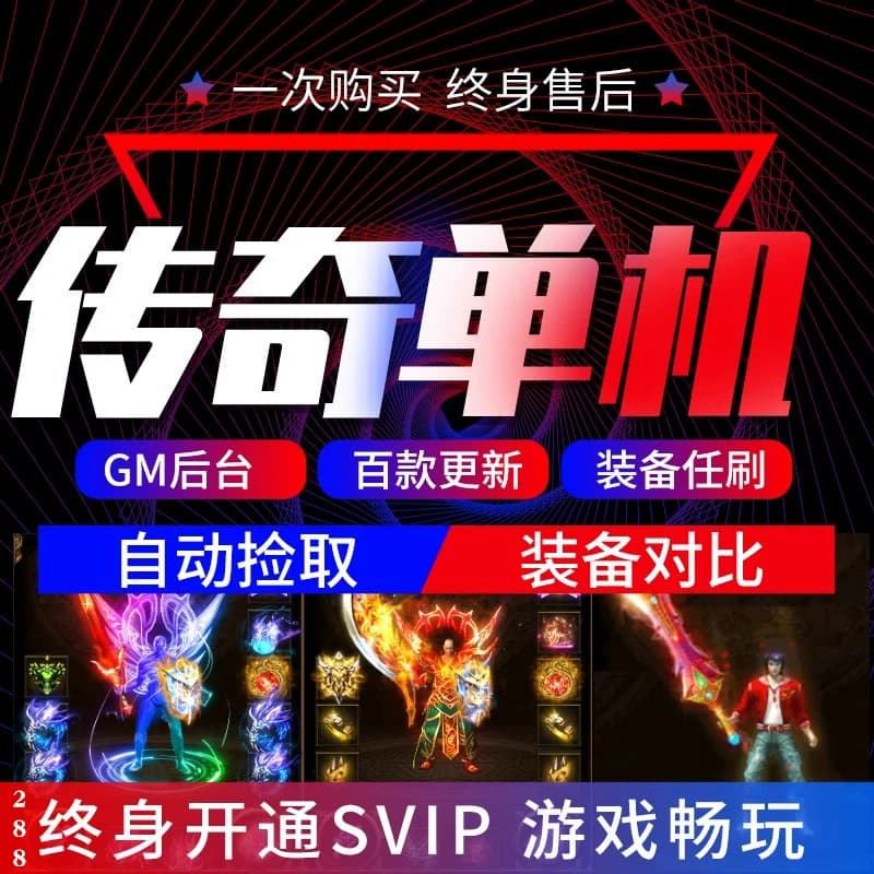 pc传奇单机版百款游戏合集热血假人电脑网游联网非破解版专属冰雪复古300+个版本-盒子极速下载 - 缩略图2